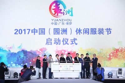 第三届“园洲杯”全国休闲服装设计大赛总决赛隆重举行-服装设计新闻-资讯-服装设计网手机版|触屏版