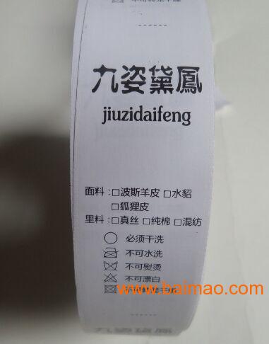 厦门服装洗水标,女装洗水标量身定做,厦门服装洗水标,女装洗水标量身定做生产厂家,厦门服装洗水标,女装洗水标量身定做价格