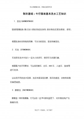 牛仔常见的洗水方法简单介绍
