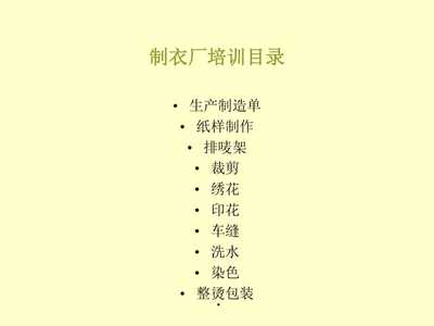 [精选]生产培训--制衣厂讲稿ppt正式